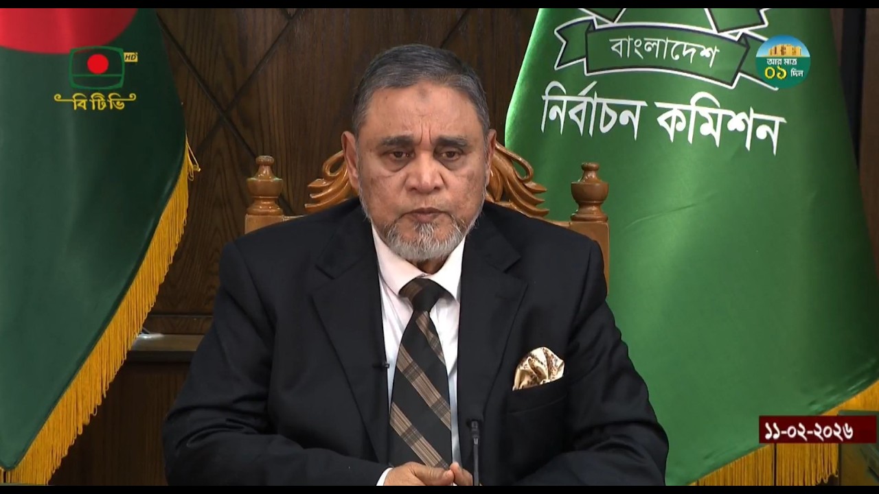 🛑  LIVE: বিটিভিতে জাতির উদ্দেশে প্রধান নির্বাচন কমিশনারের ভাষণ। সরাসরি...