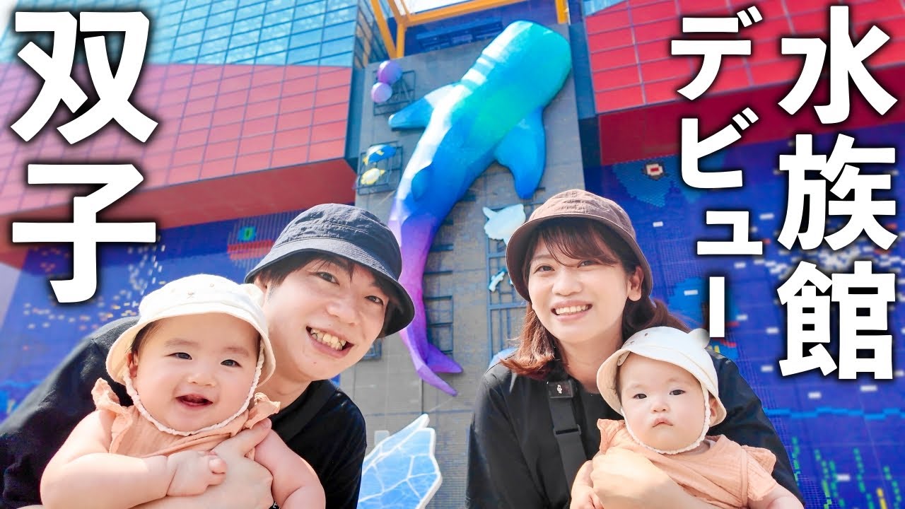 Первое посещение аквариума с близнецами | Osaka Aquarium Kaiyukan