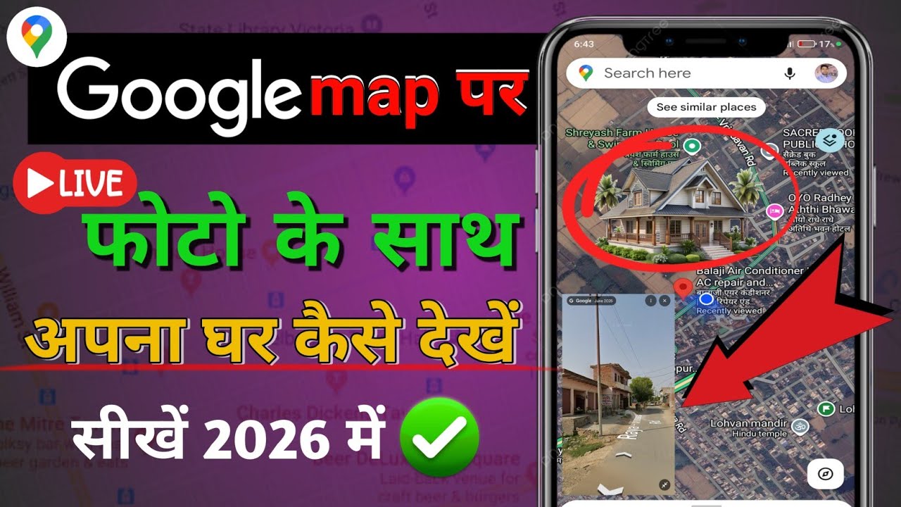 Google Map Par Apna Ghar Kaise Dekhe 2026 🔴 Live || Google map apna Ghar kaise dekhen Today live 