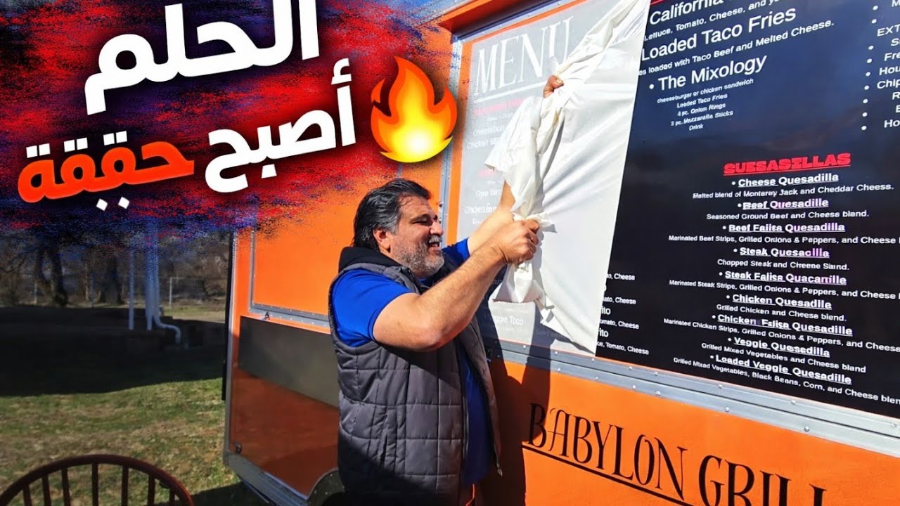 أخيراً نجحنا 🔥 فحص الإطفاء للفود تراك في أمريكا