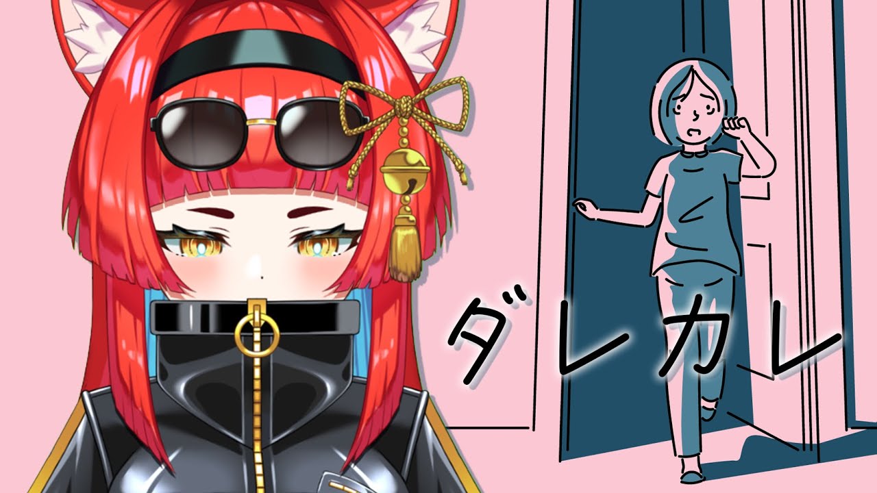 〖ダレカレ〗泣いてしまうと噂の〖黄雅れゐ / 新人Vtuber〗