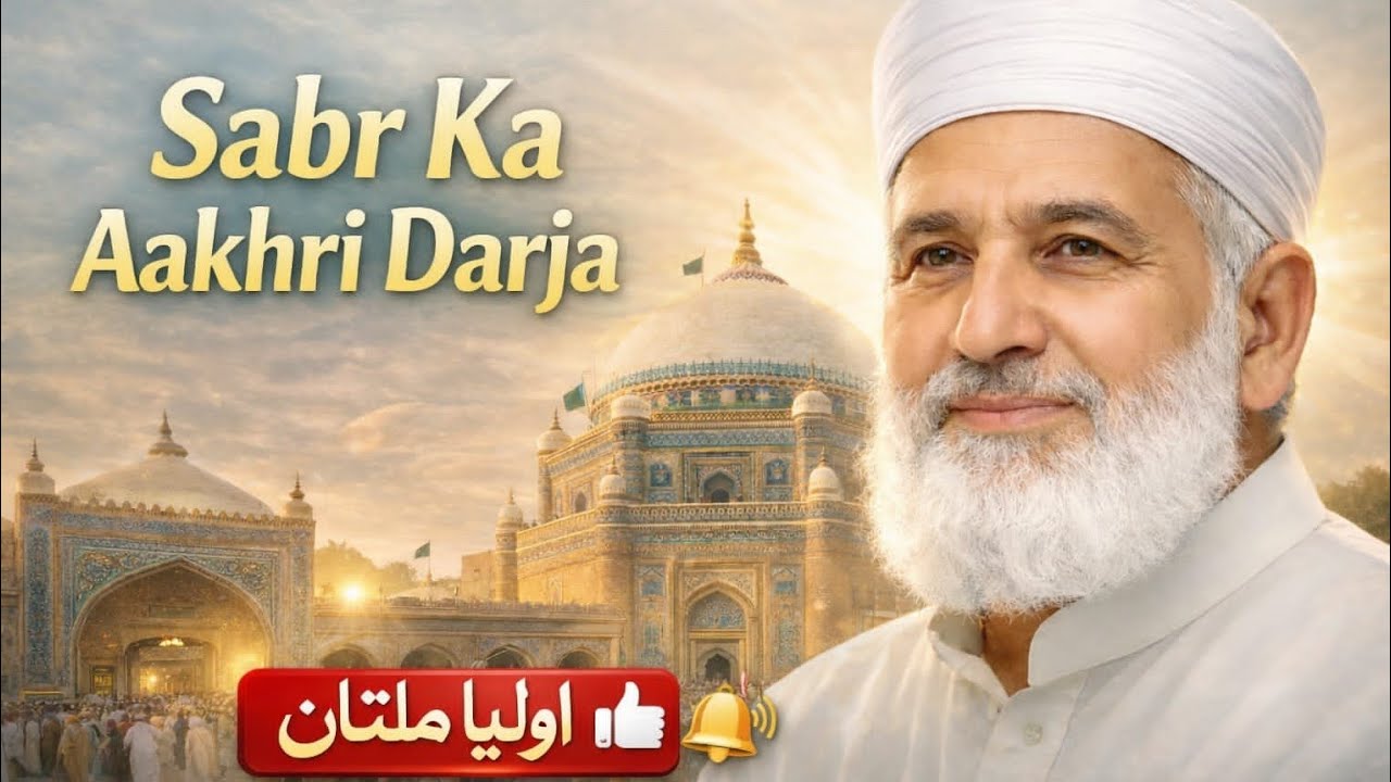 Sabr Ka Woh Darja Jahan Shikayat Khatam Ho Jati Hai