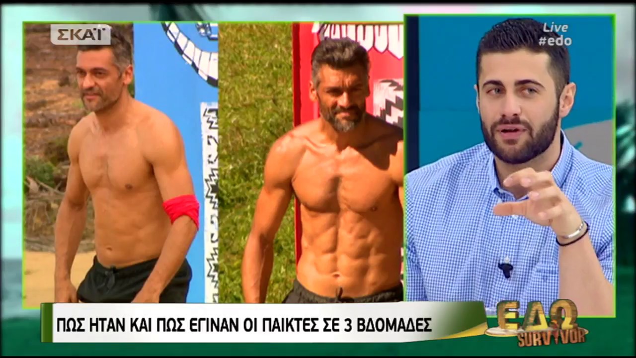 ΕΔΩ SURVIVOR - 09/02/2018