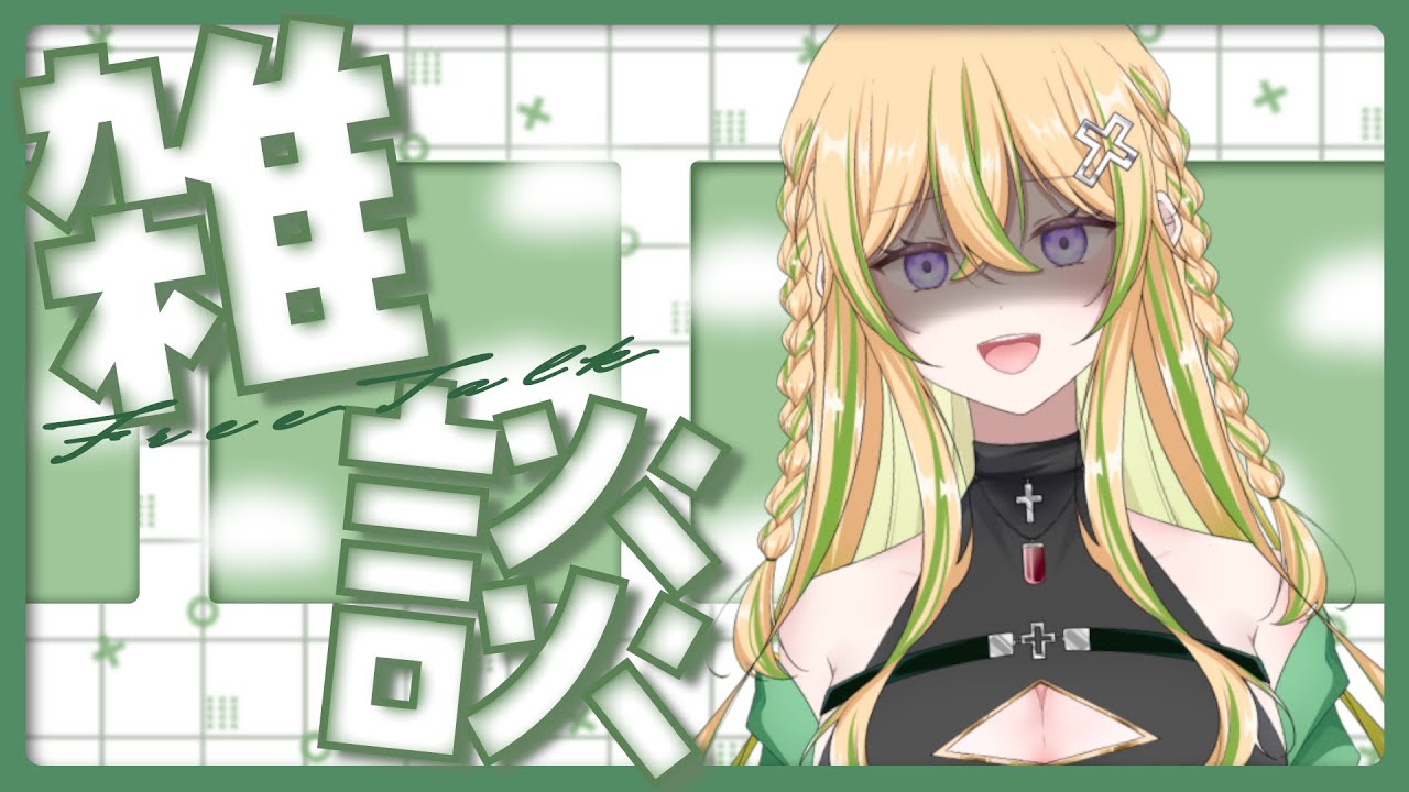 【誰でも大歓迎】二日酔い明けののんびり雑談【七詩乃ヨルマ/新人Vtuber】