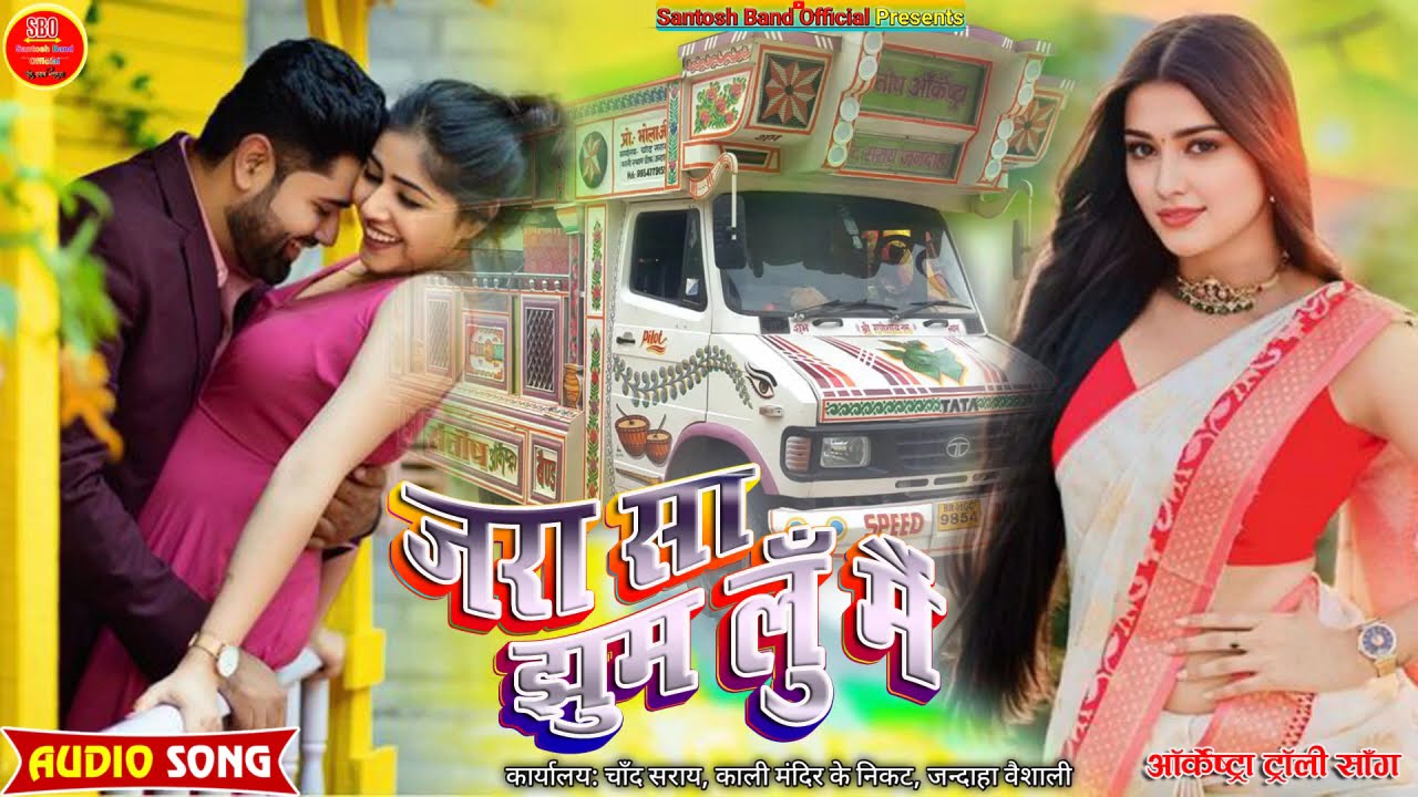 Zara Sa Jhoom Loon Main | Santosh Orchestra Chand Saray Jandaha | जरा सा झूम लूँ मै | #trolley