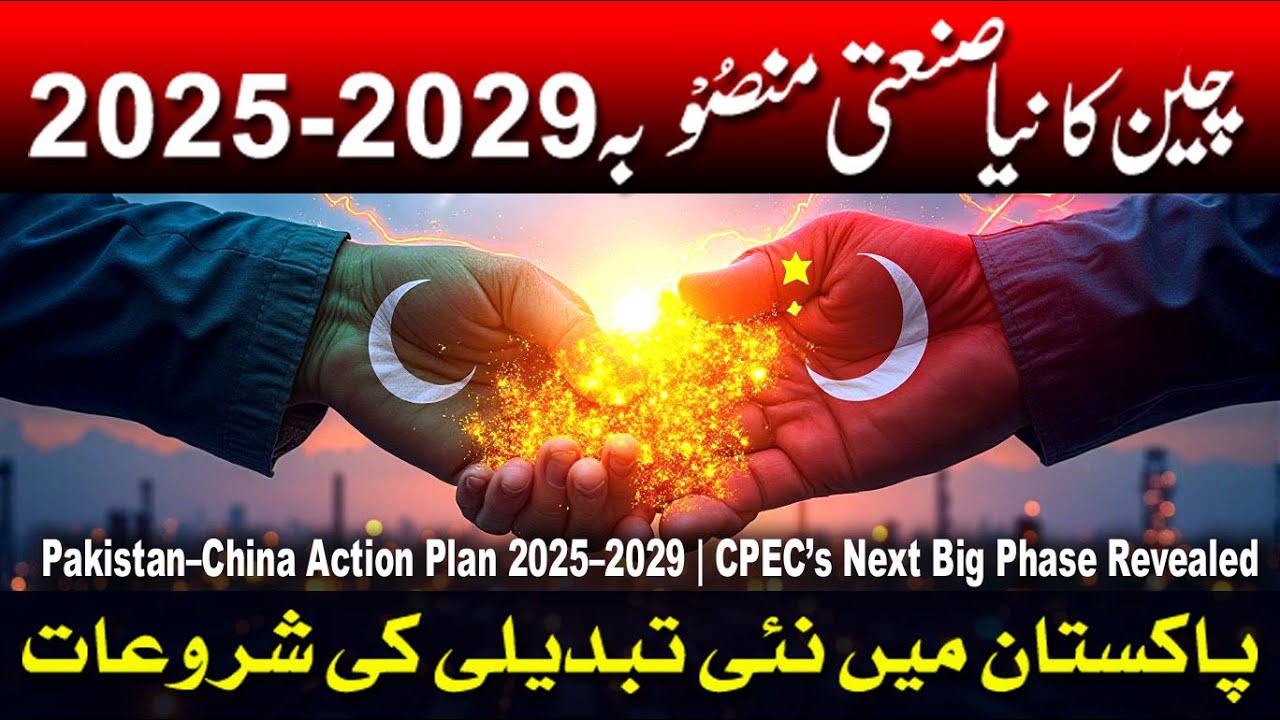 Pakistan&ndash;China Action Plan 2025&ndash;2029 | CPEC&rsquo;s Next Big Phase Revealed | CPEC New Era Begins