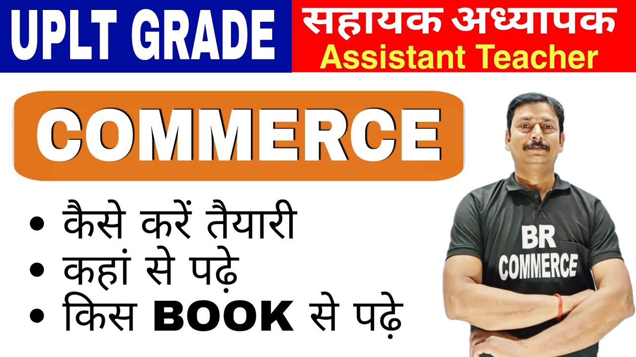 UP LT GRADE COMMERCE कैसे व किस BOOK से करें तैयारी