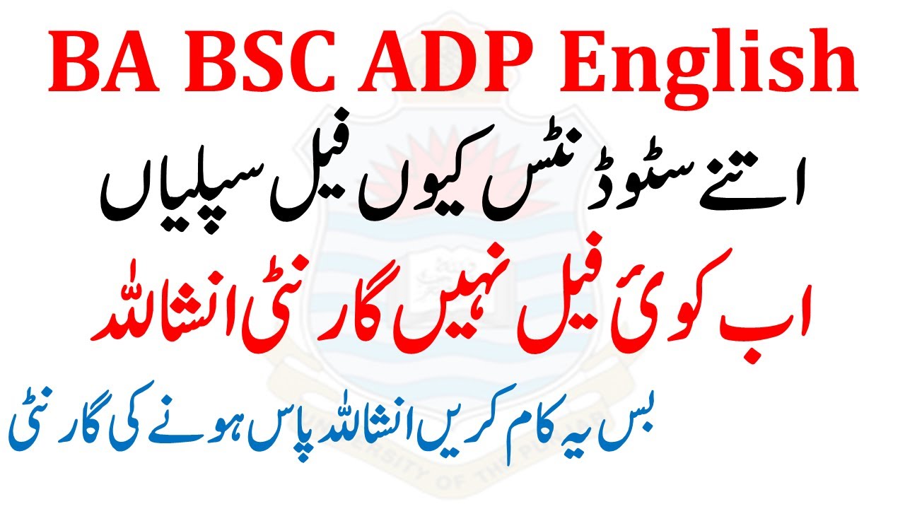 BA ADA English BSC English Supply Annual Punjab University UOS English Supply Reasons? PU UOS GCUF