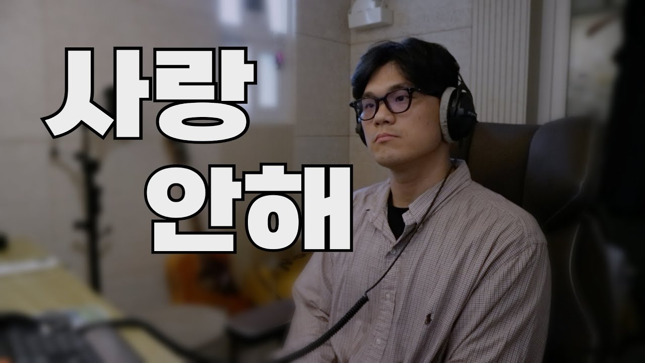 사랑 안해 ㅠ (백지영 - 사랑 안해 남자 Cover.)