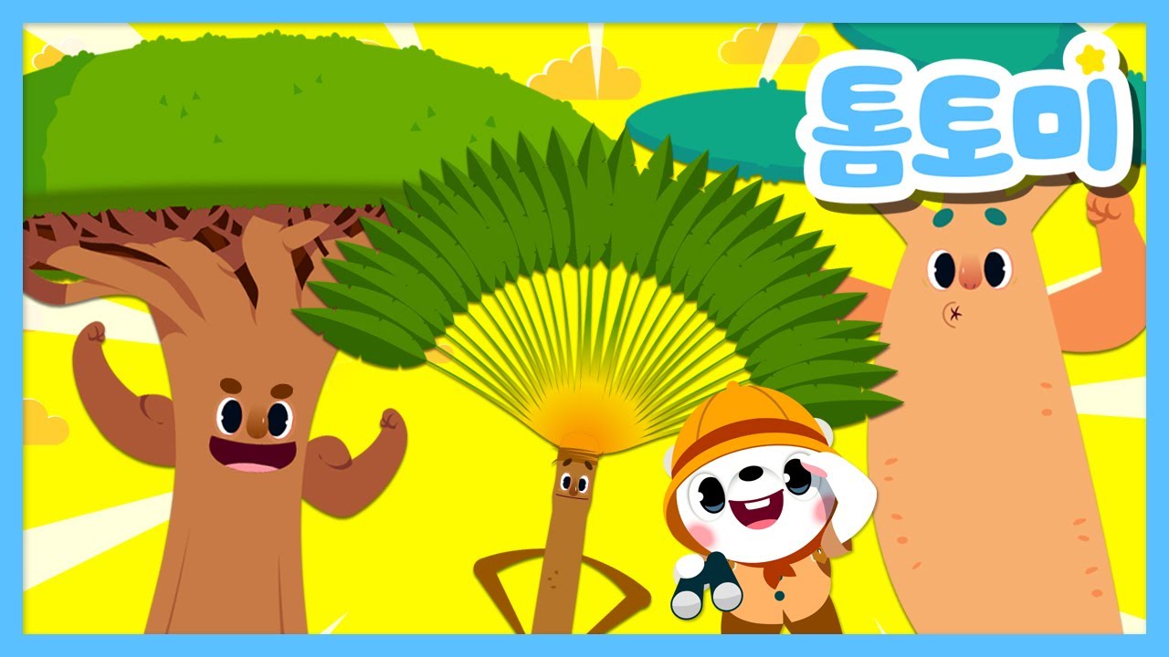 [특이한 시리즈] 특이한 나무송🌳🌴 | 부채파초, 용혈수, 바오밥나무 | 톰토미 (TOMTOMI)