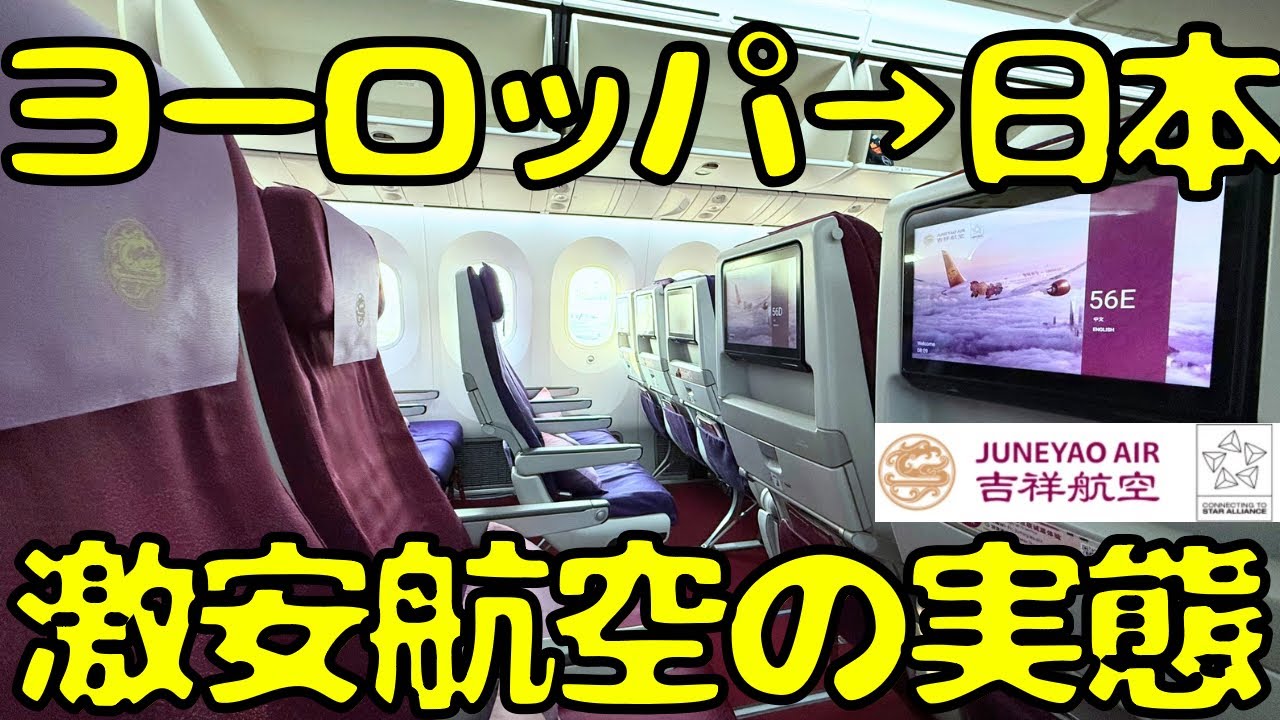 【LCCではない】ヨーロッパから激安で日本🇯🇵に帰国するとこうなります。