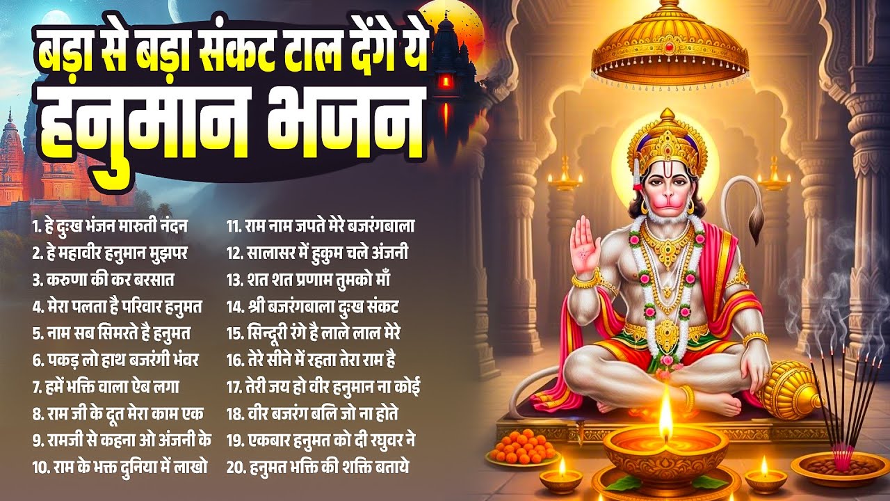 Nonstop Shree Hanuman Bhajans | बजरंगबली जी के भजन | बालाजी भजन 2026 | Hanuman Ji Bhajans 2026