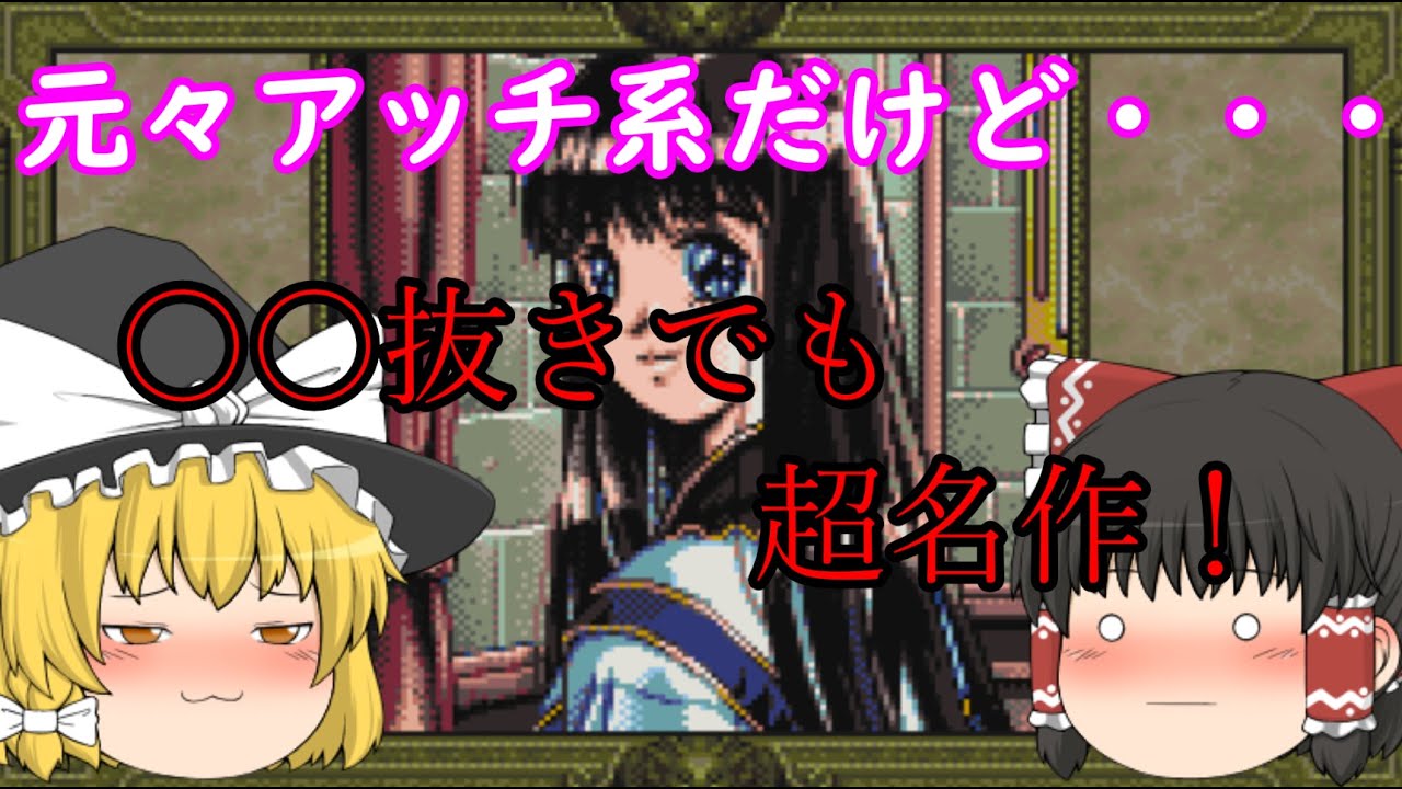 【ゆっくり紹介】スーパーファミコン　ドラゴンナイト４