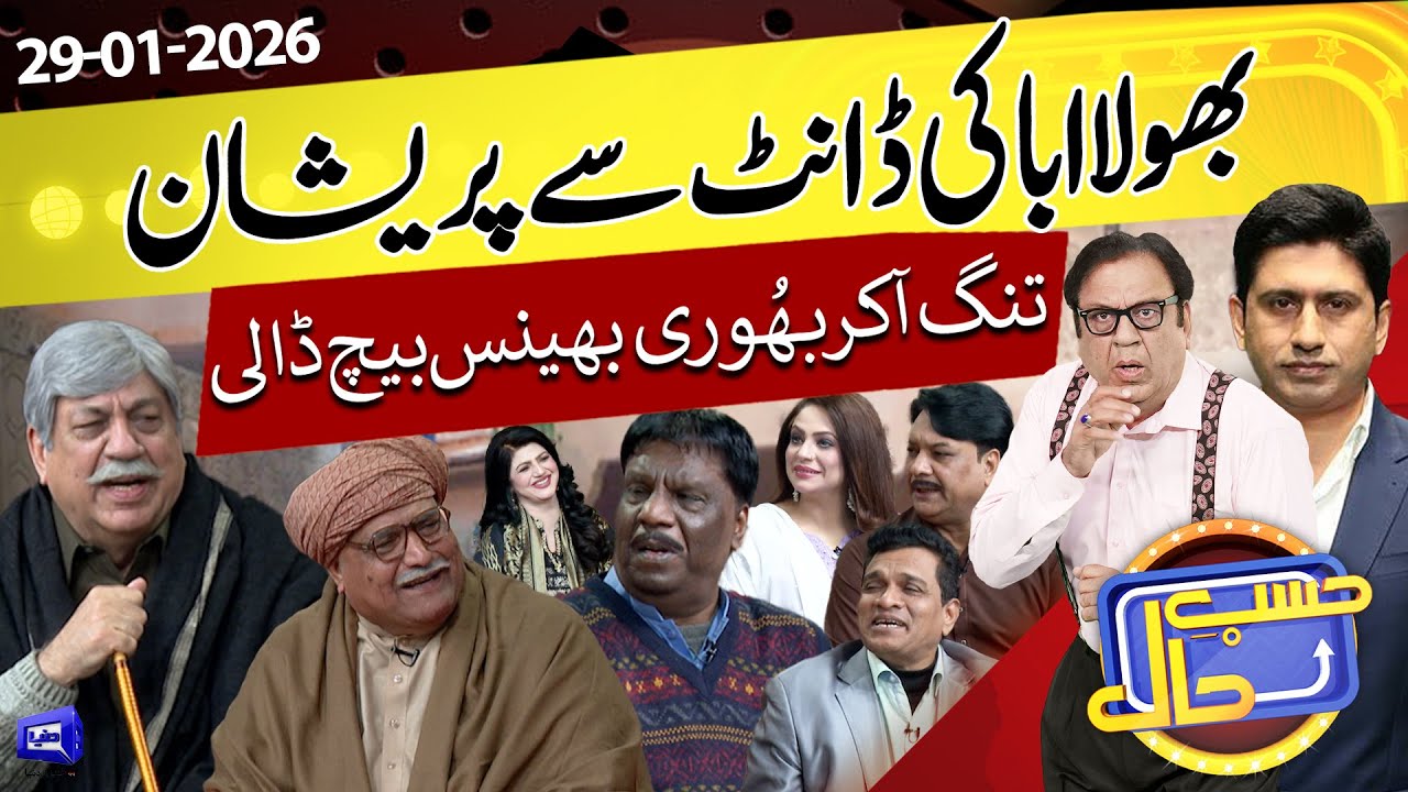 Abba Ki Daant Se Preshan Bholay Ne Bhains Bech Di | Hasb e Haal | 29 Jan 2026 | حسب حال | Dunya News