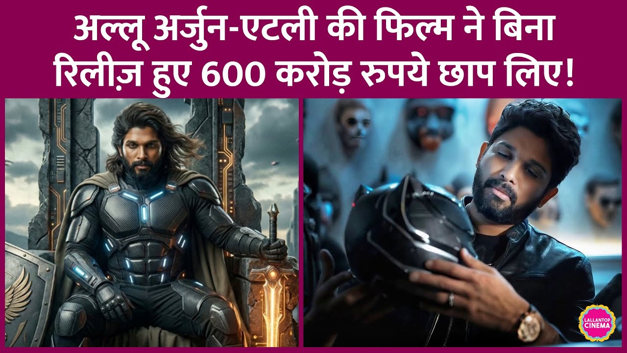 Allu Arjun, Atlee की AA22xA6 ने शूटिंग पूरी होने से पहले तमाम रिकॉर्ड्स चकनाचूर कर डाले| Prabhas
