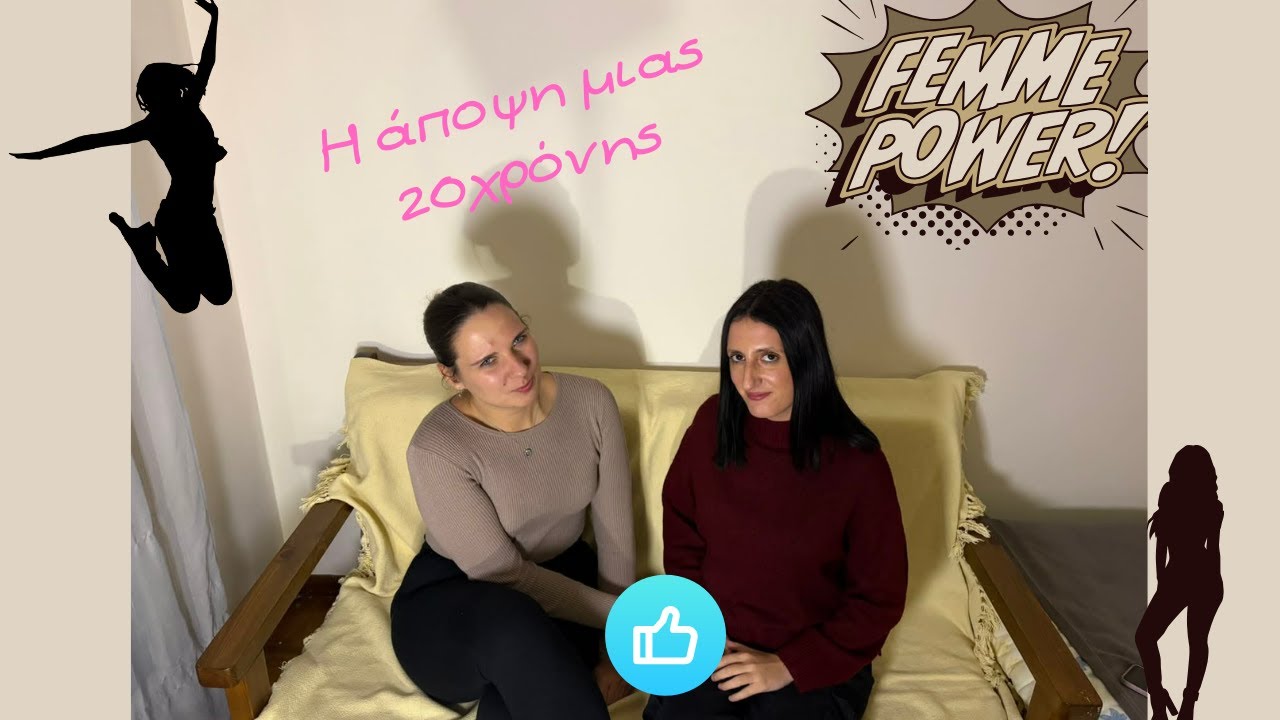 Η ζωή μιας σύγχρονης 20χρονης | Φιλίες, σχέσεις & social media