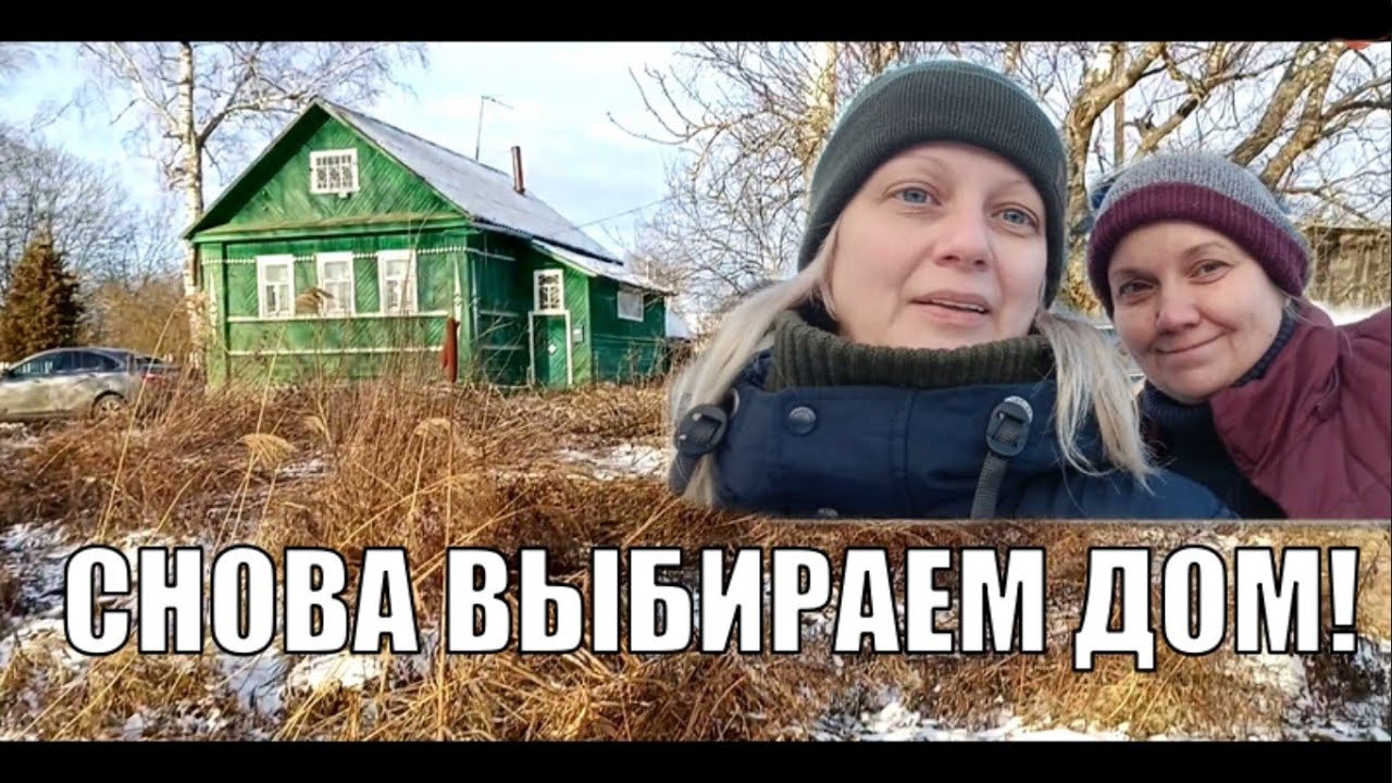 НЕОЖИДАННАЯ ПОЕЗДКА.  ВИДЕО ОБЗОР. ДОМ В ДЕРЕВНЕ