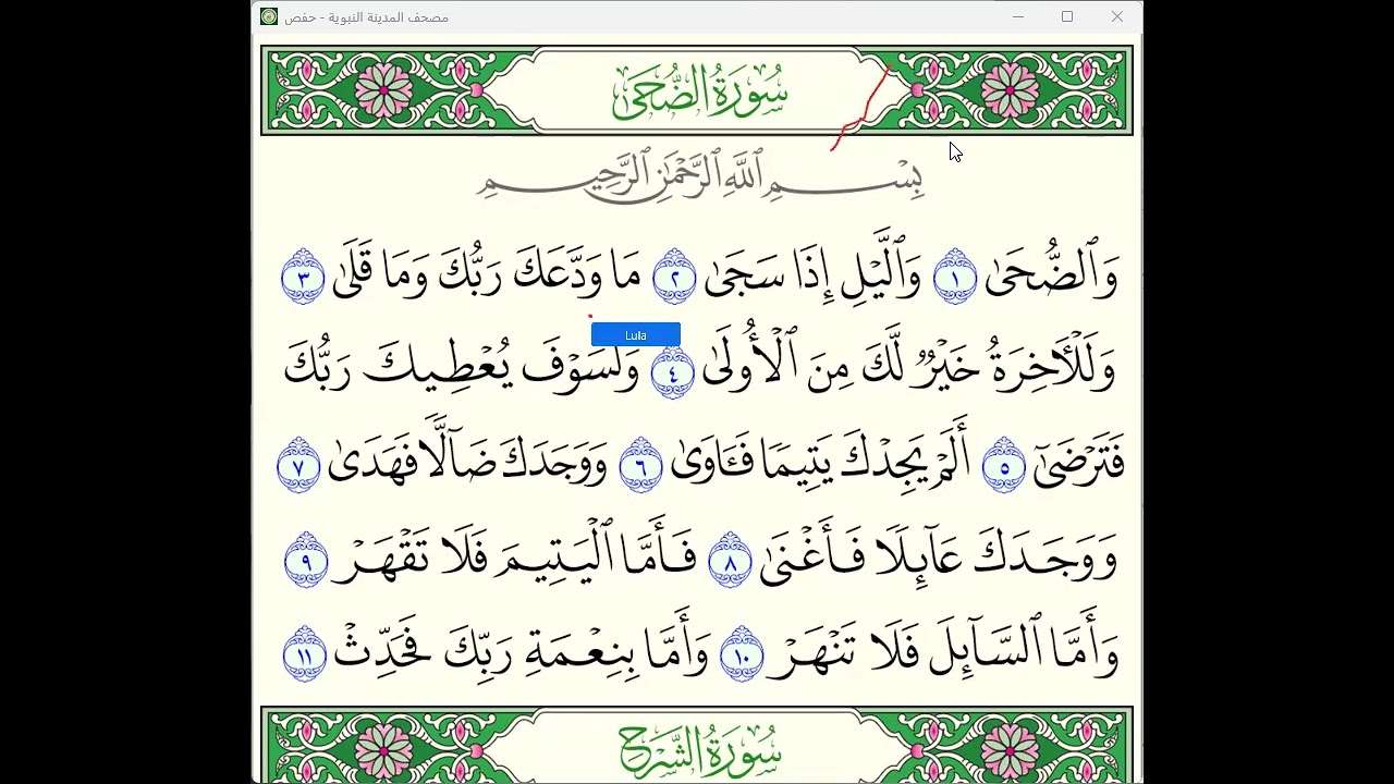 Hiikkaa Qur'aana Suuratu A- Duhaa