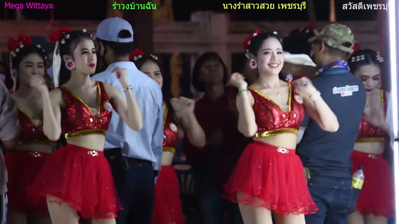 นางรำสาวสวย เพชรบุรี 12 คณะ#รำวงบ้านฉัน @Mega Wittaya รำสวย-เต้นสวย-ดนตรีเพราะ แจสมิน ที่ วัดดอนหว้า