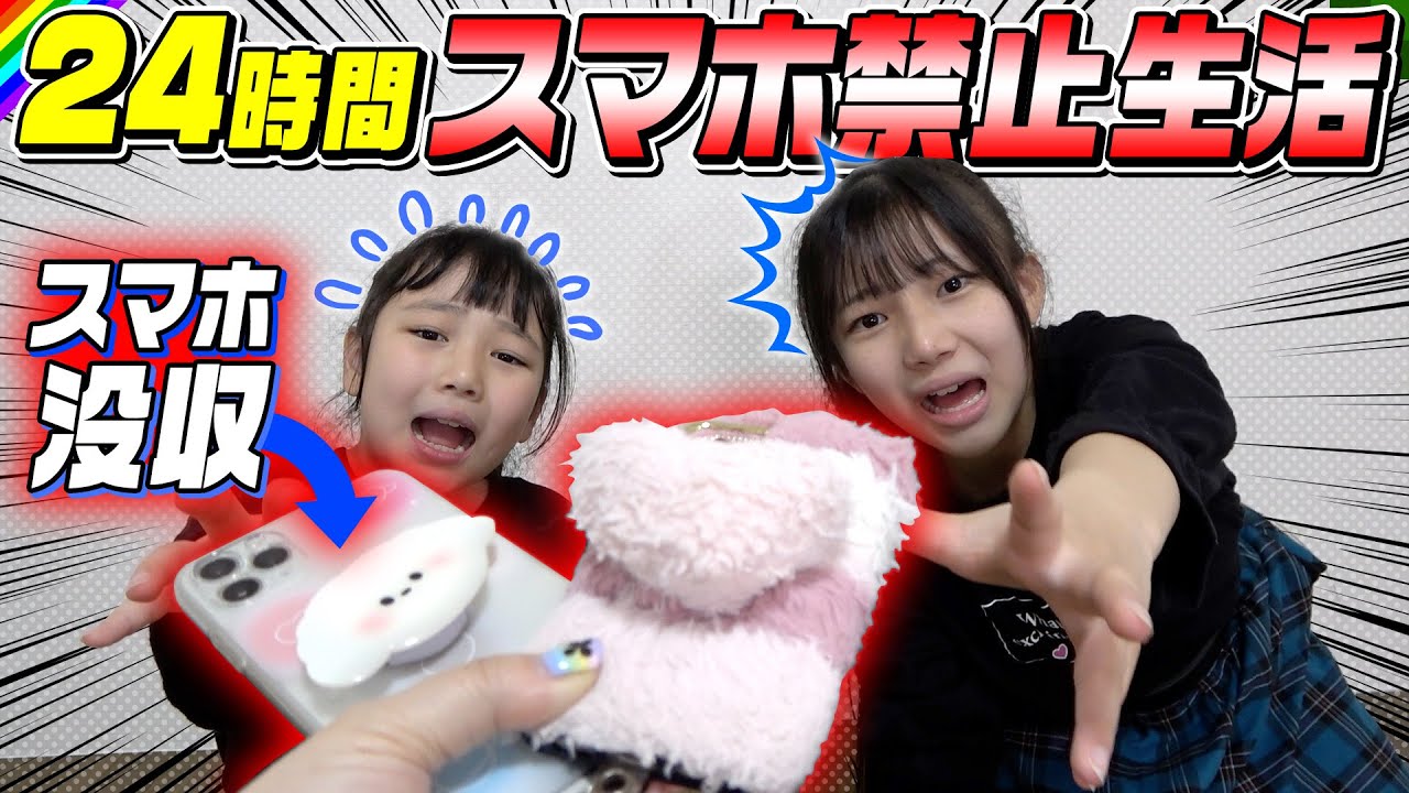 【24時間】スマホ禁止生活してみた結果！過酷すぎて壊れてしまいましたwww