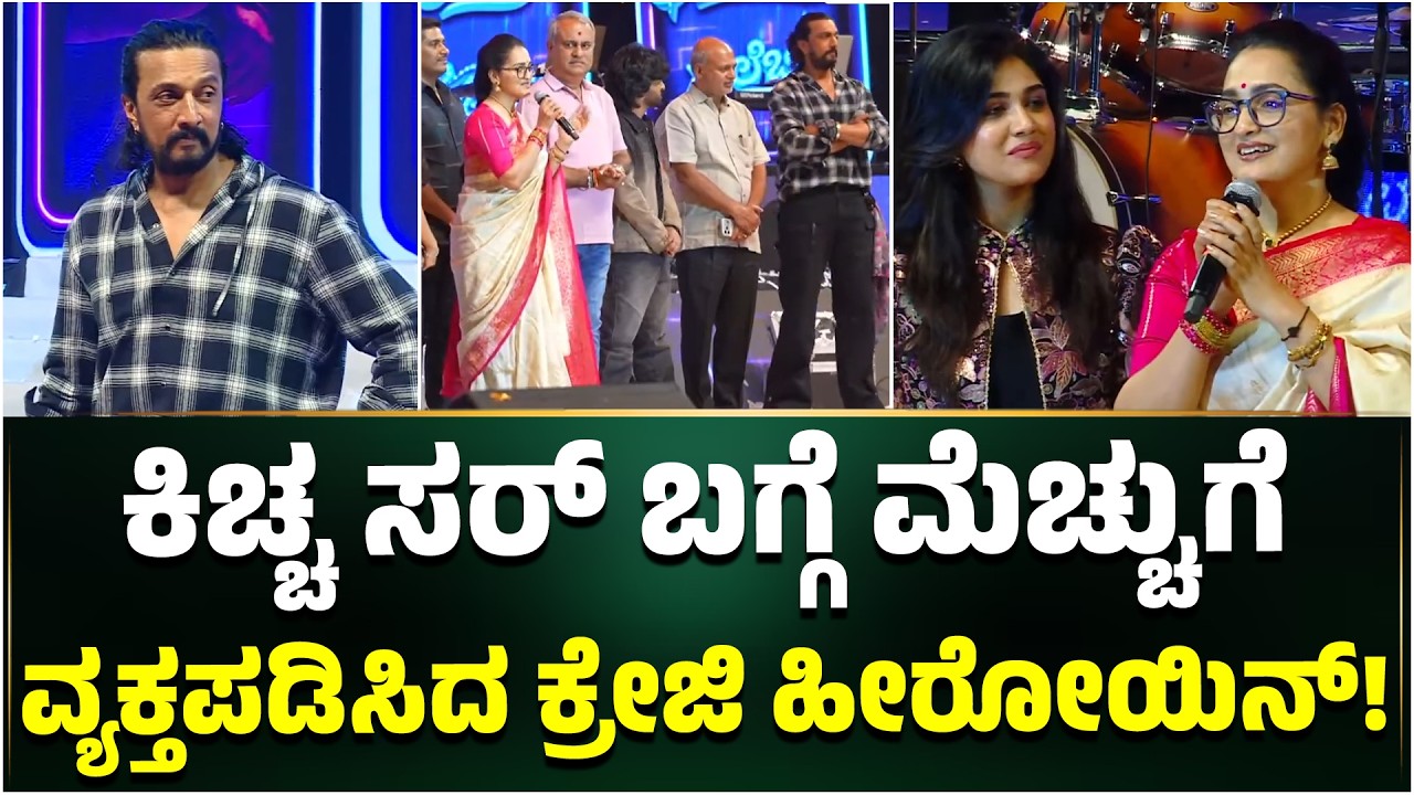 Celebrity Movie Launch | ‘ಸೆಲೆಬ್ರಿಟಿ’ ಸಿನಿಮಾದ ಮೂಲಕ ಕ್ರೇಜಿ ಹೀರೋಯಿನ್ ಕಮ್‌ಬ್ಯಾಕ್‌! | Aragini