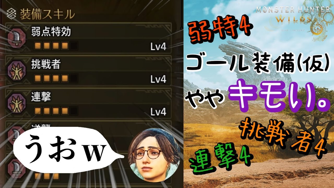 この構成…何か変…。とりあえずゴグマジオス乱獲【モンハンワイルズ/PS5】
