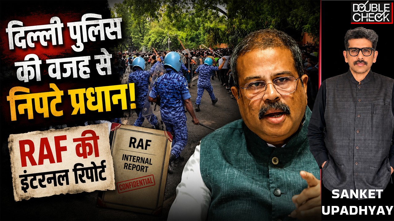 Did Dharmendra Pradhan Go Because of Delhi Police Action? RAF Internal Report Spills Secret #cjp