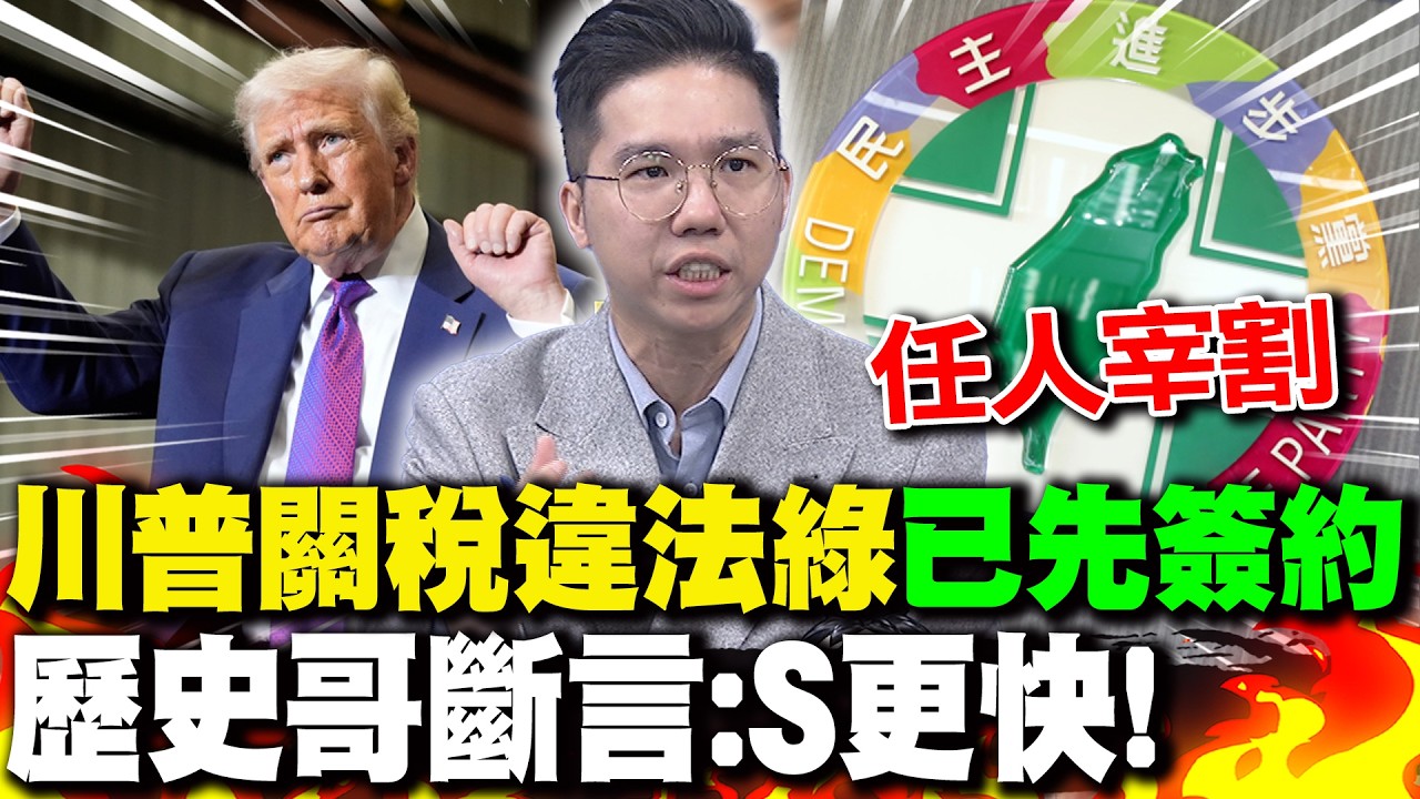 川普關稅違法