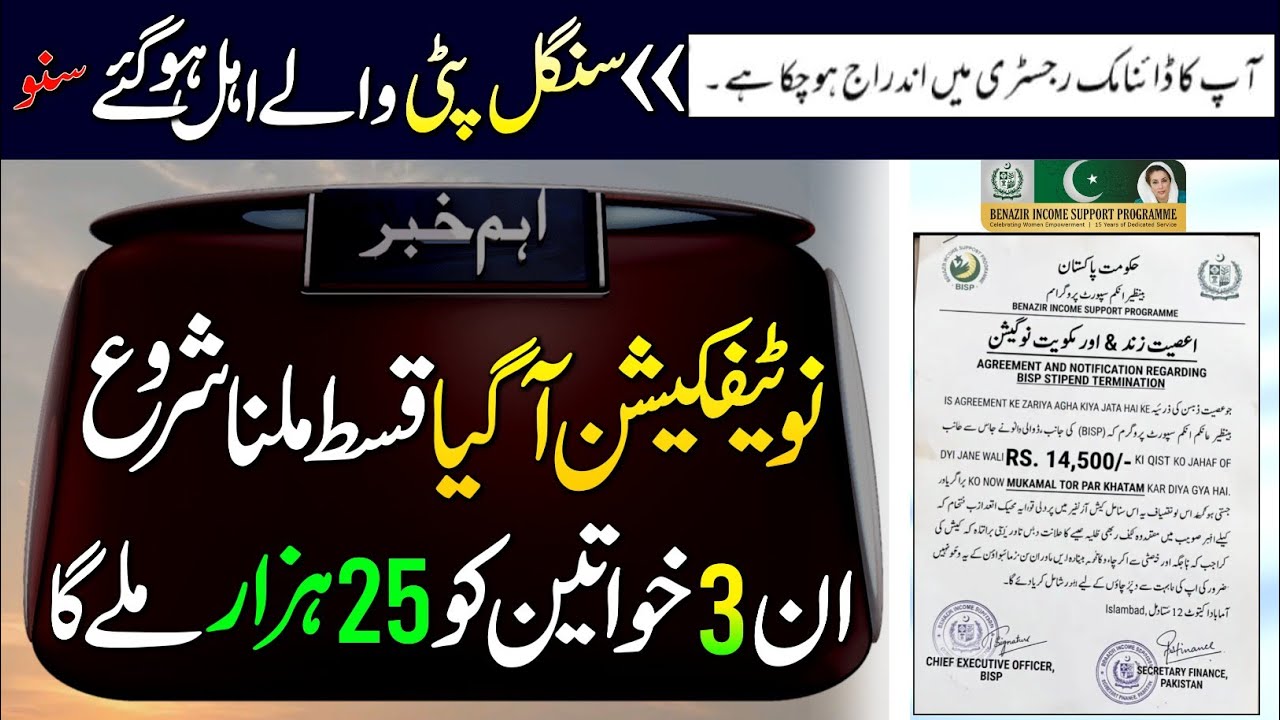 BISP New Payment Notification | 8171 Ehsas Program 2026 | BISP 3 Women Eligible | BISP 25000 | 8171 