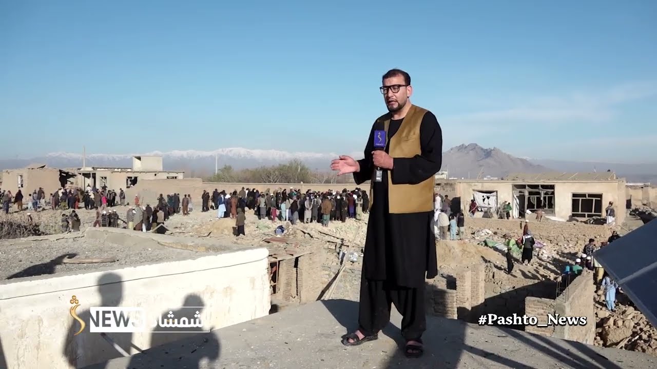 د شمشاد خبریال ابراهیم امیري کابل کې د پاکستان پوځي رژیم د تېرې شپې بریدونو په اړه معلومات ورکوي.