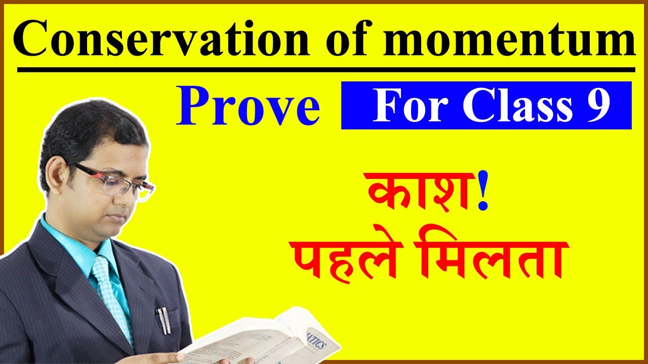 Law of conservation of momentum || For Class 9 || Full Derivation