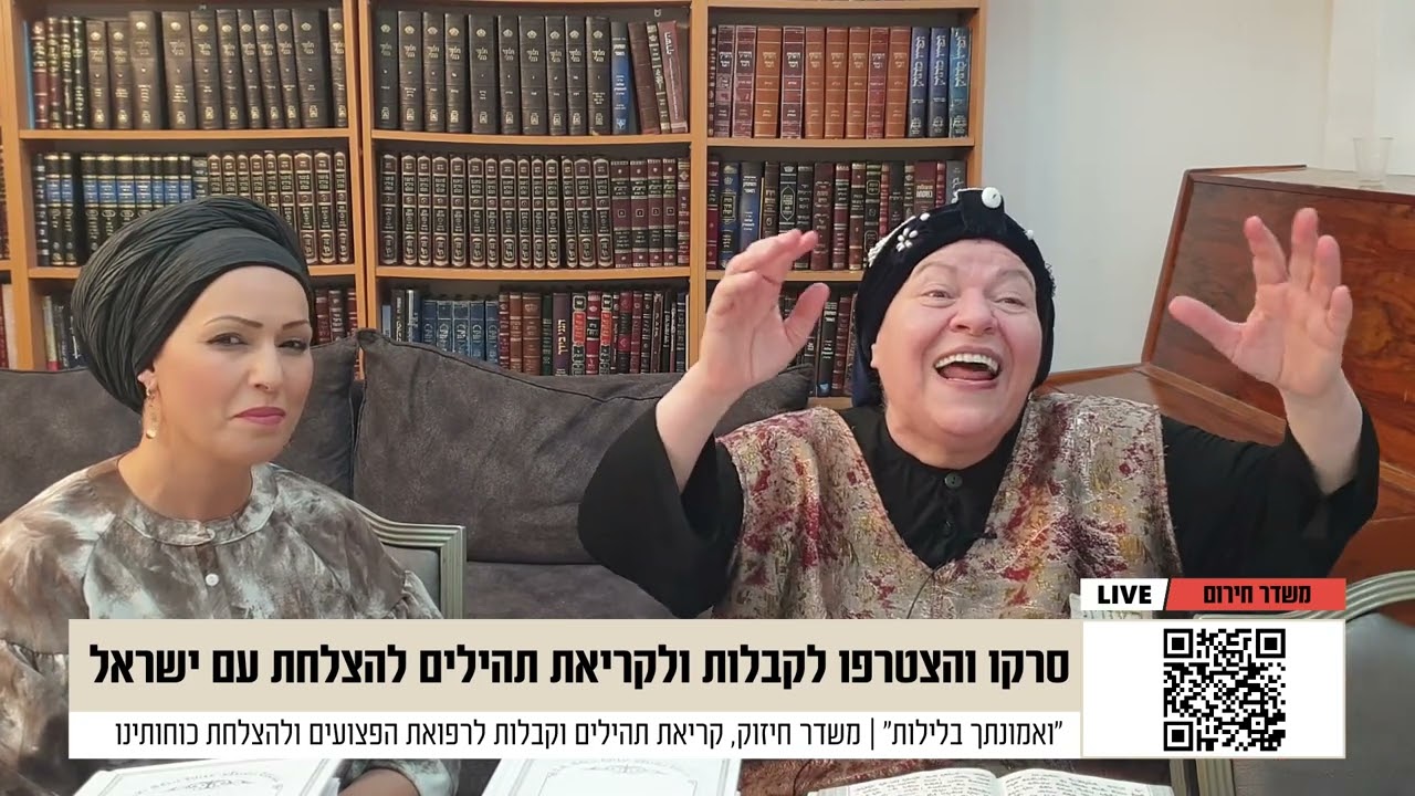 הרבנית חגית שירה עם הרבנית לאה קוק בשיחת חיזוק והרגעה