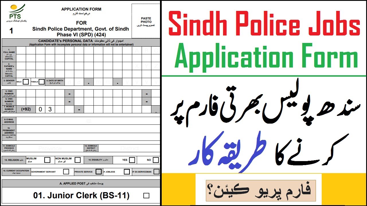 How to Download and Fill Sindh Police Jobs Application Form