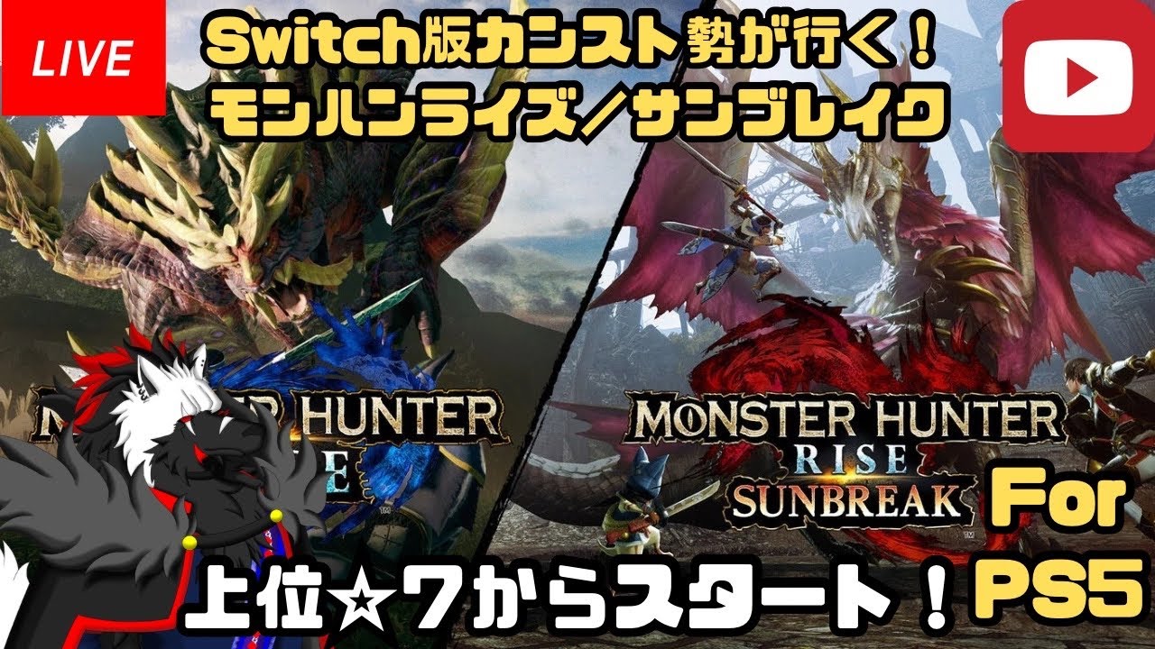 MHRise PS5［参加型］｜ナルハタから攻略する