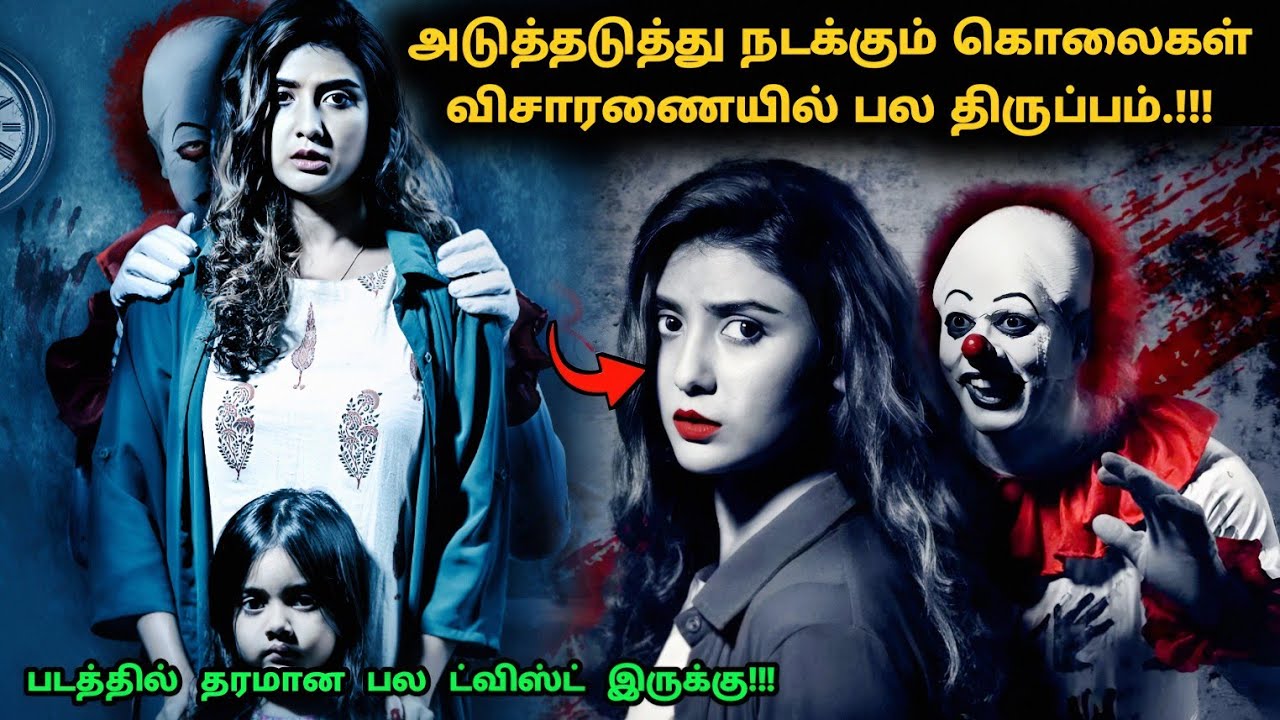 தரமான பெங்காலி சஸ்பென்ஸ் த்ரில்லர் சீரிஸ்! | Suspense Thriller Movie Explained in Tamil | 360 Tamil