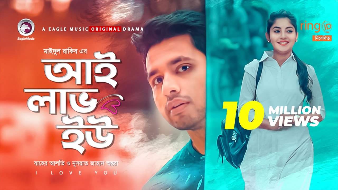 I Love You | আই লাভ ইউ | Bangla Natok 2020 | Zaher Alvi | Ontora | Bangla New Natok