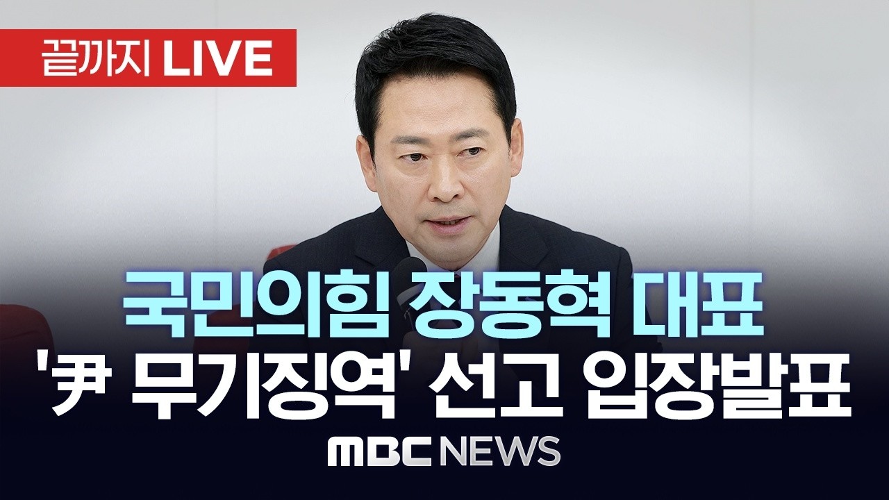 국민의힘 장동혁, 