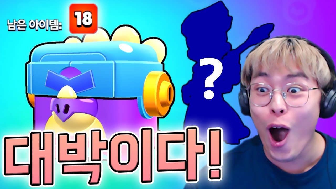 피어스 상자에서 대박이 터졌습니다 ㅋㅋ :: 브롤스타즈