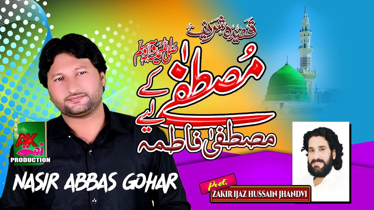 Mustafa k liye Mustafa Fatima by Zakir Nasir Abbas Gohar | AK Naat Production