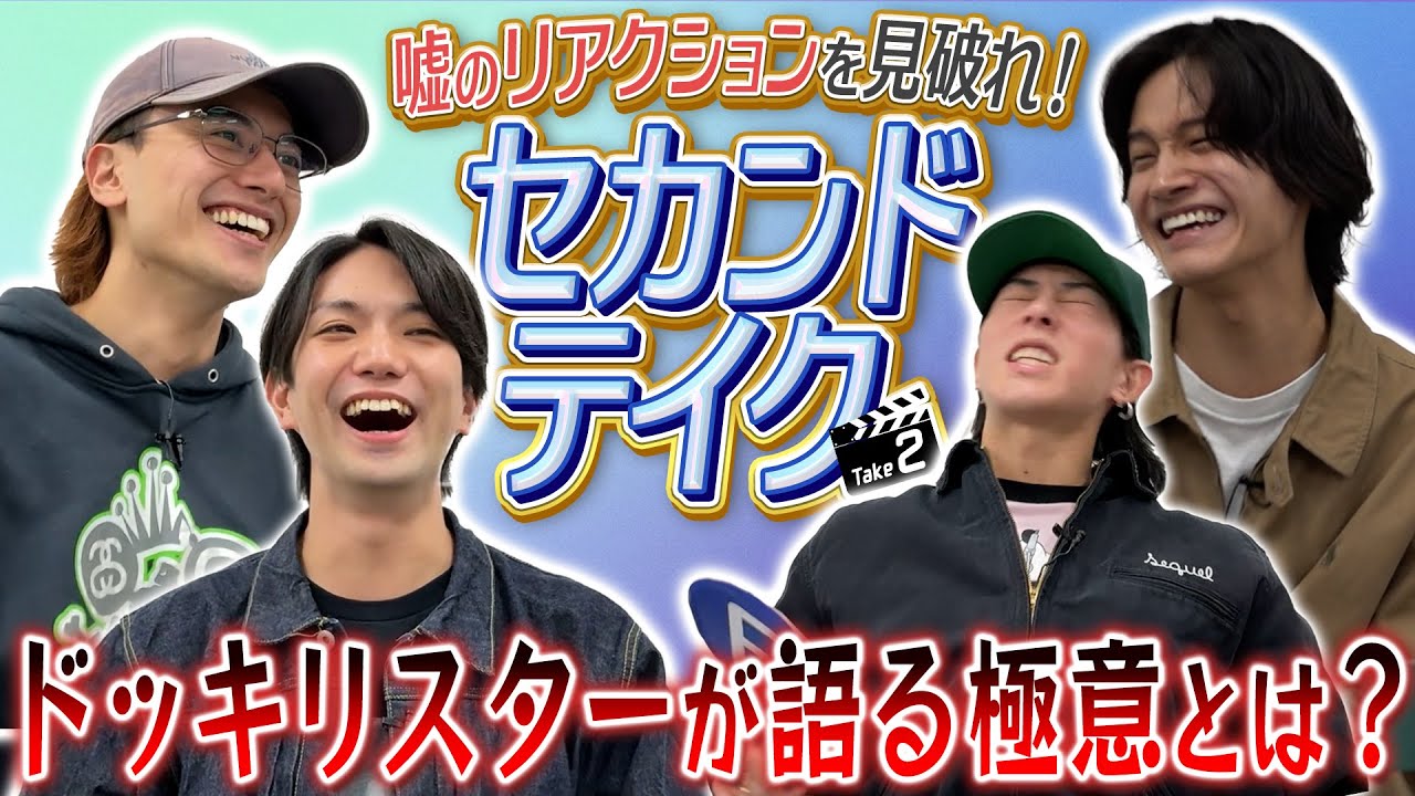 Aぇ! group【ドッキリ論争勃発!?】リアクションが薄すぎる&hellip;😭
