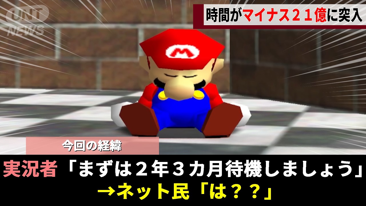 マリオ64、ドイツの天才が29年間解明されなかったバグを推理した結果、その通りになったと話題にwwww