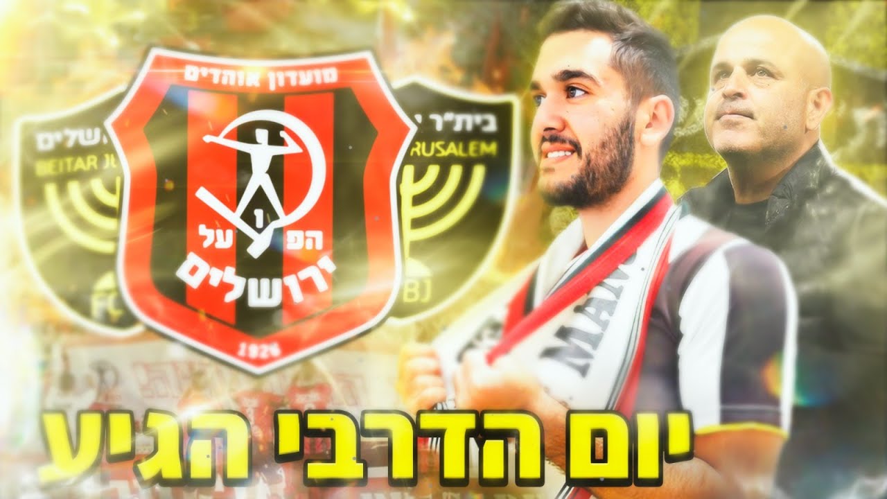 יום הדרבי הגיע ואיתו משחק גדול! | ליגת העל בפיפא 23!