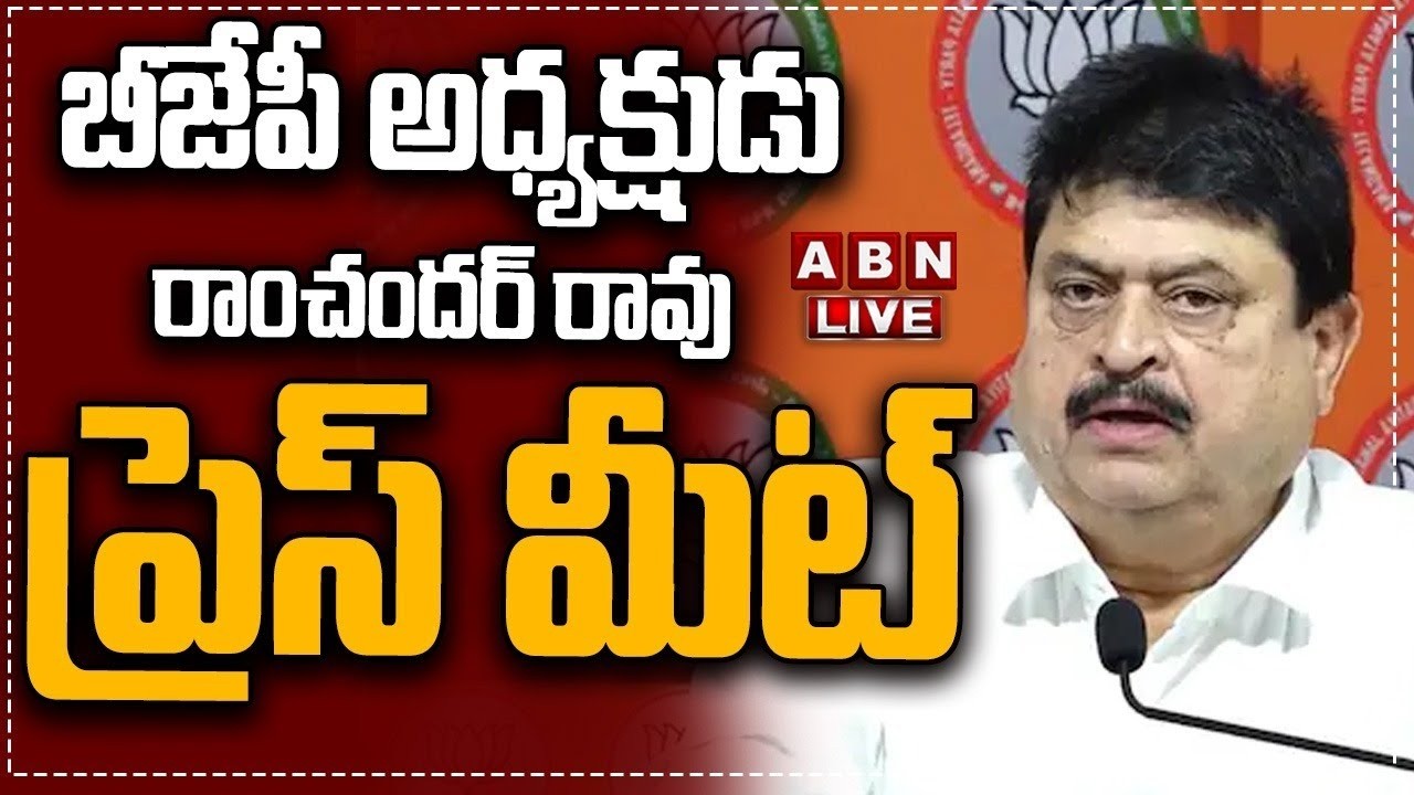 🔴LIVE : బీజేపీ అధ్యక్షుడు రాంచందర్ రావు ప్రెస్ మీట్ | BJP President Ramchander Rao Press Meet