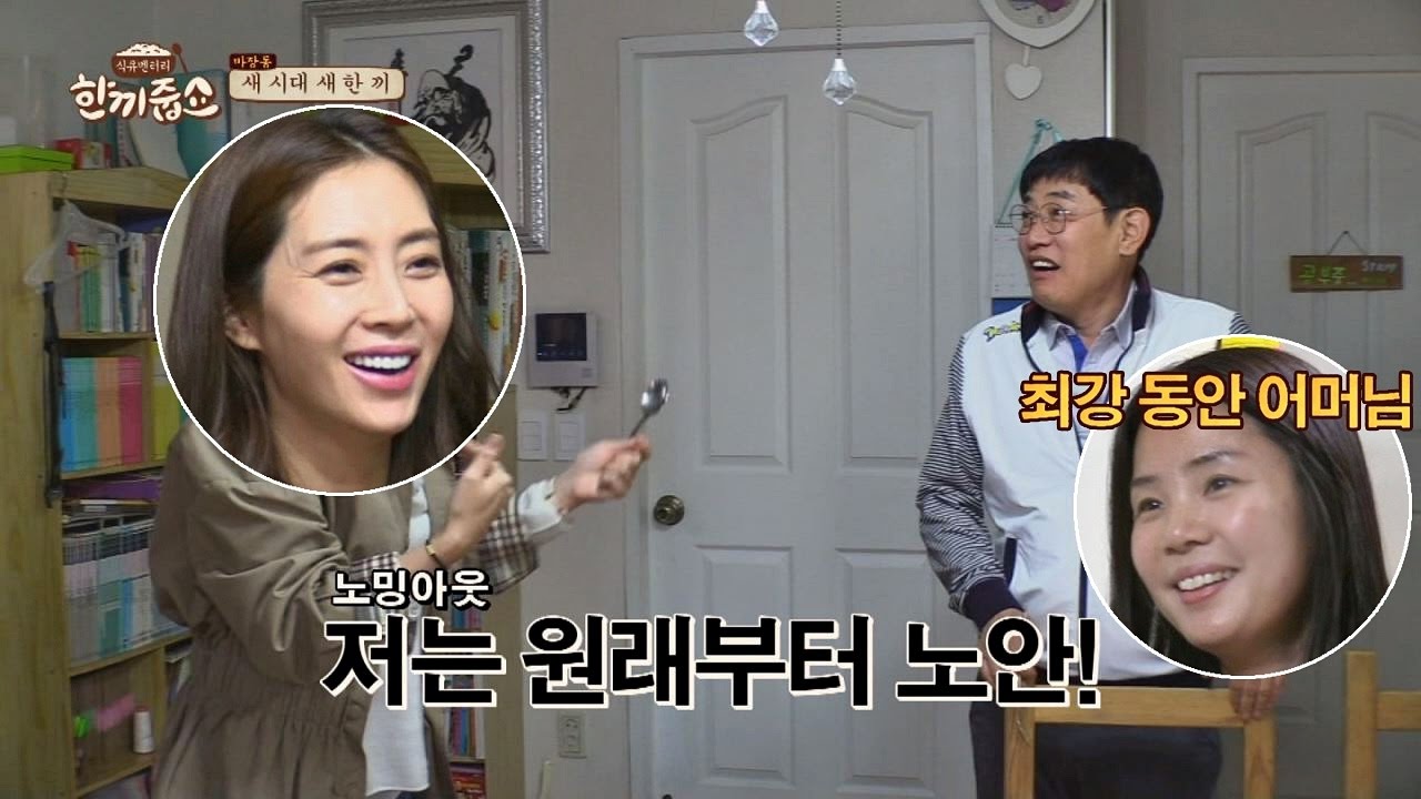 최강 동안 어머님 앞에 노밍아웃(?) 송윤아, 전 원래 노안 ㅠ_ㅇ 한끼줍쇼 30회