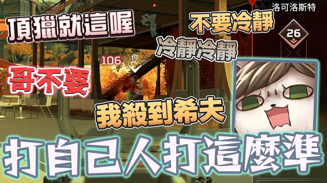 【六希夫精華】水餃杯賽後 - 把你隊友打死就是大聲喊出來 ft. 很多人 2025/09/25