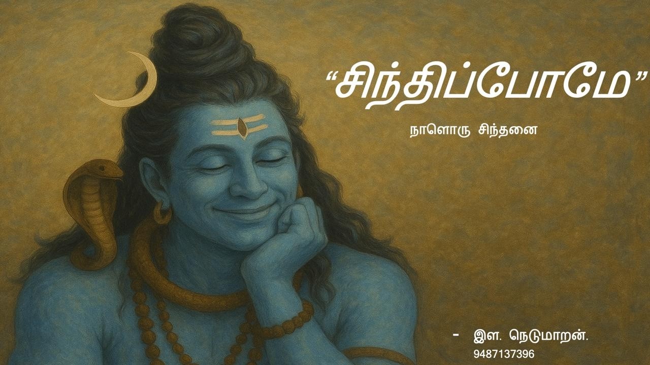 சிந்திப்போமே 1757