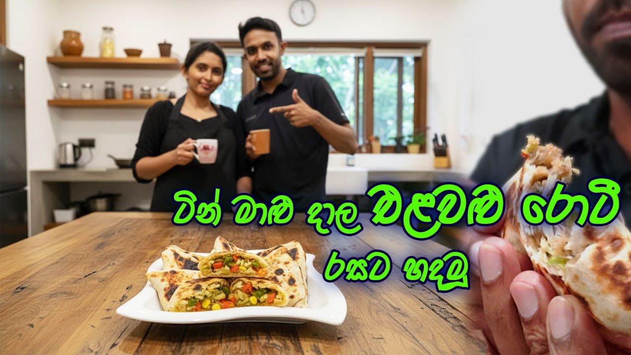 ටින් මාළු දාලා එළවළු රොටි රසට හදමු | Fish Roti Recipe in Sinhala