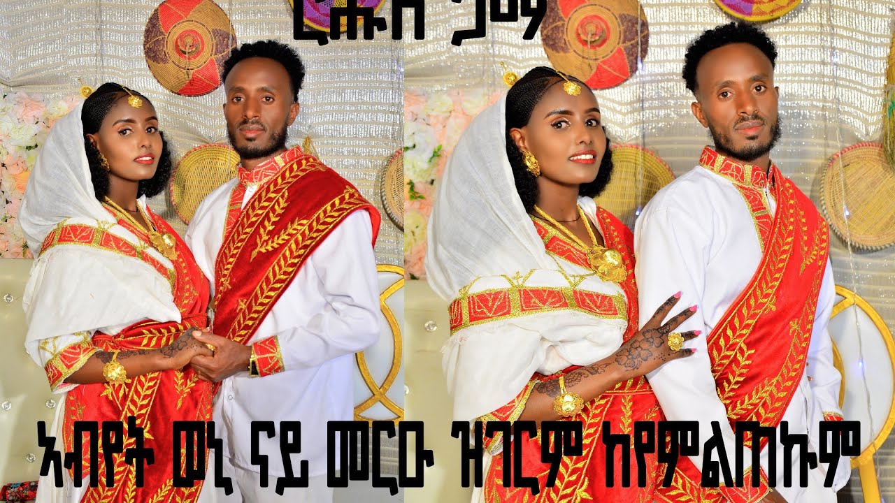 ዝገርም ወኒ ናይ መርዑ አረ ከየመልጠኩም ረአይዎ