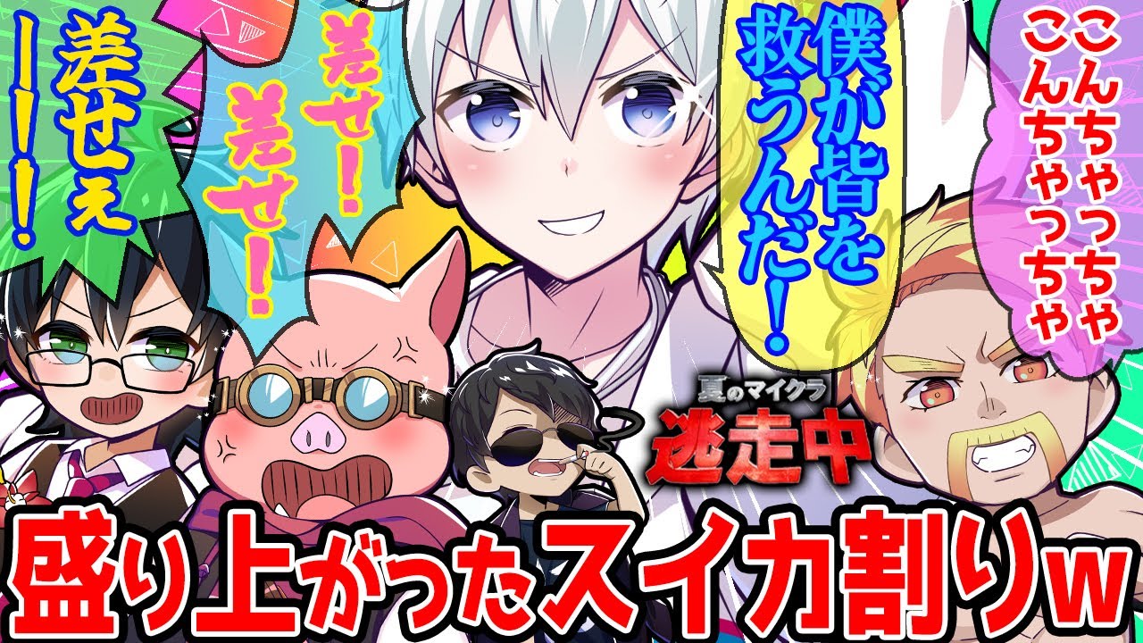 おらふくんに賭けたドズル社メンバーが必死で応援！ミニゲームスイカ割りが面白すぎたww【ドズル社/切り抜き】【ドズル/ぼんじゅうる/おおはらMEN/おんりー/おらふくん】【夏のマイクラ逃走中】