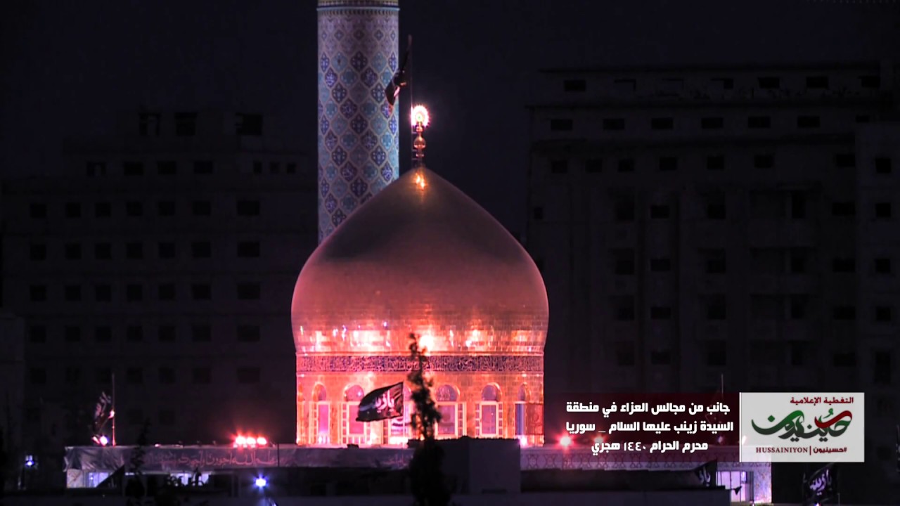جانب من مجالس العزاء في منطقة السيدة زينب عليها السلام _ سوريا